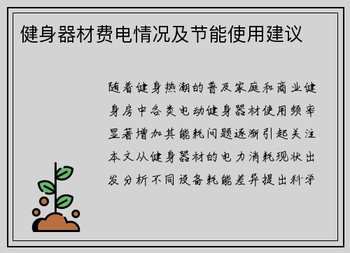 健身器材费电情况及节能使用建议